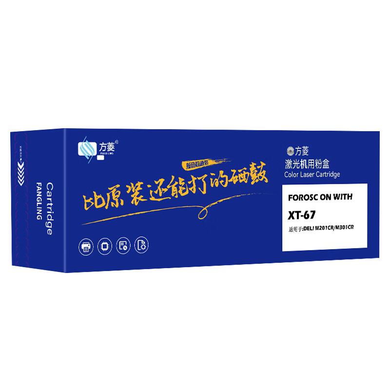 方菱(FangLing) XT-67 打印量:19000页 适用得力M201CRXT67m/M301CR复印机耗材 带芯片分体式 墨粉盒 1 只/只(计价单位:只) 蓝色