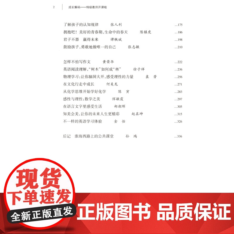 成长解码 特级教师开课啦 特级教师开课啦系列讲座 教师用书 中小学生教育学 学生管理上海图书馆 上海教育出版社高清大图