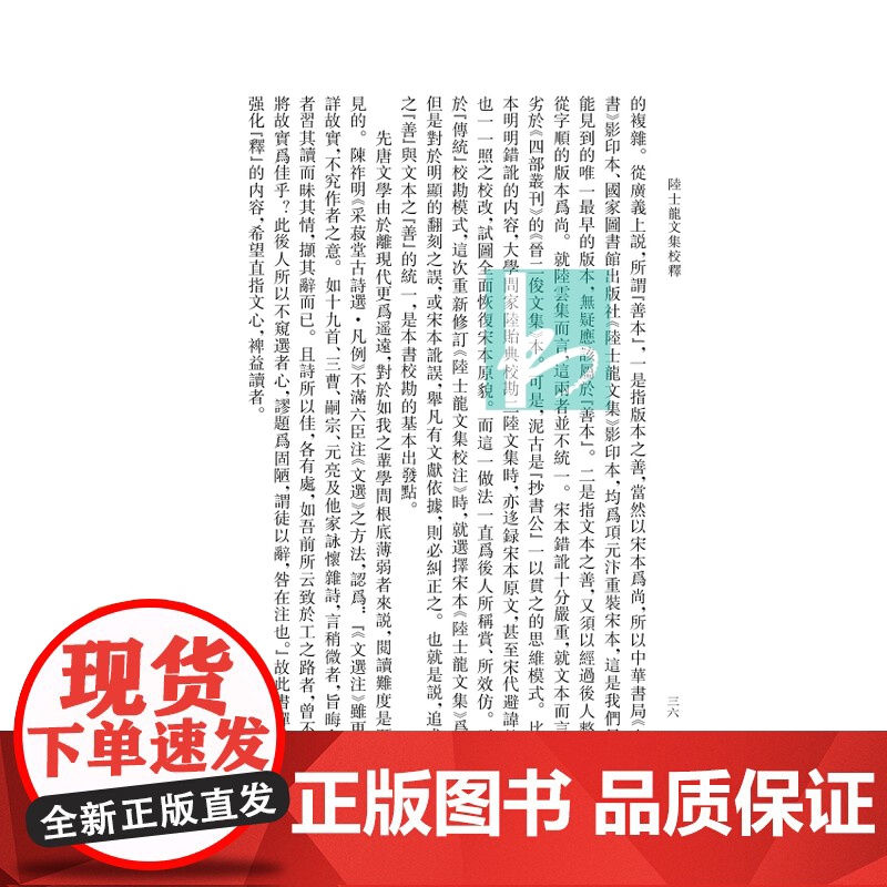 陆士龙文集校释 全三册 江南文脉 刘运好校释 陆云文集整理本 凤凰出版社店 正版正货高清大图
