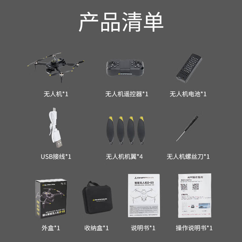 Olymmons错山户外无人机 高清专业航拍遥控飞机 黑色 D-03高清大图