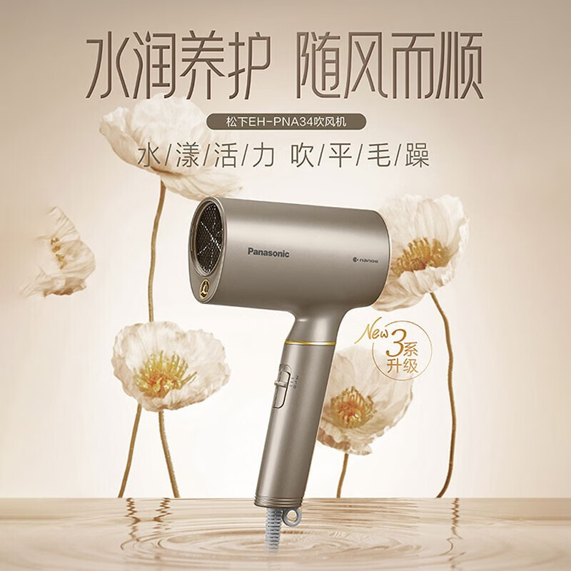 松下 电吹风EH-PNA34N405