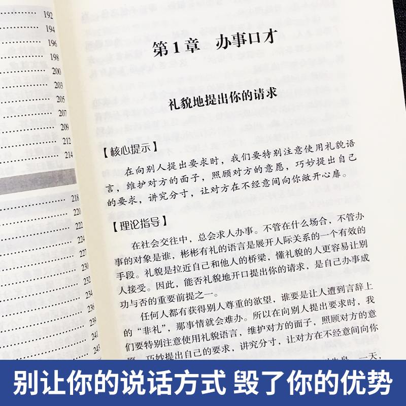 [正版]别输在不会表达上 与人沟通技巧说话口才训练 销售谈判技巧幽默 心理学 提高情商人际关系 自我实现励志书籍 YK高清大图