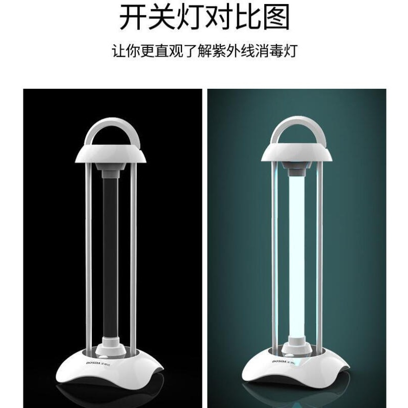 宝视达紫外线消毒灯家用灯幼儿园移动式灯臭氧紫外灯