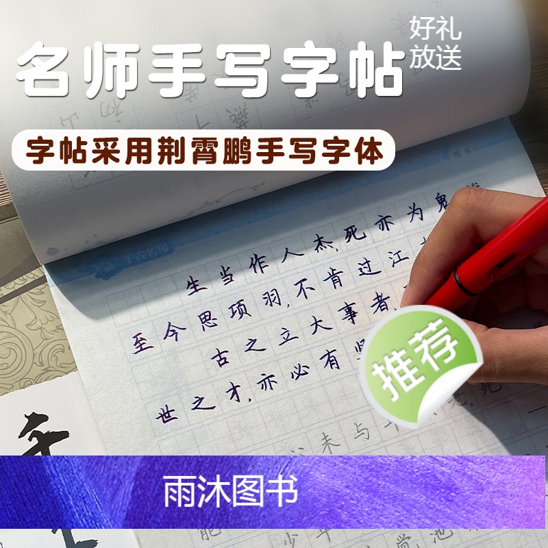 [正版]墨点字帖楷书练字高中小学儿童楷书字帖钢笔字帖成年楷书入门基础训练大学生硬笔书法练字本墨点大开本千古名句荆霄鹏楷高清大图