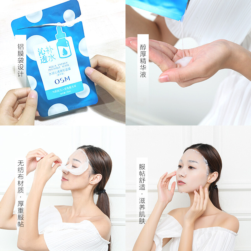 欧诗漫OSM水润隐形面膜 玻尿酸补水保湿补水 滋润营养 控油平衡面膜贴10片装 各种肤质