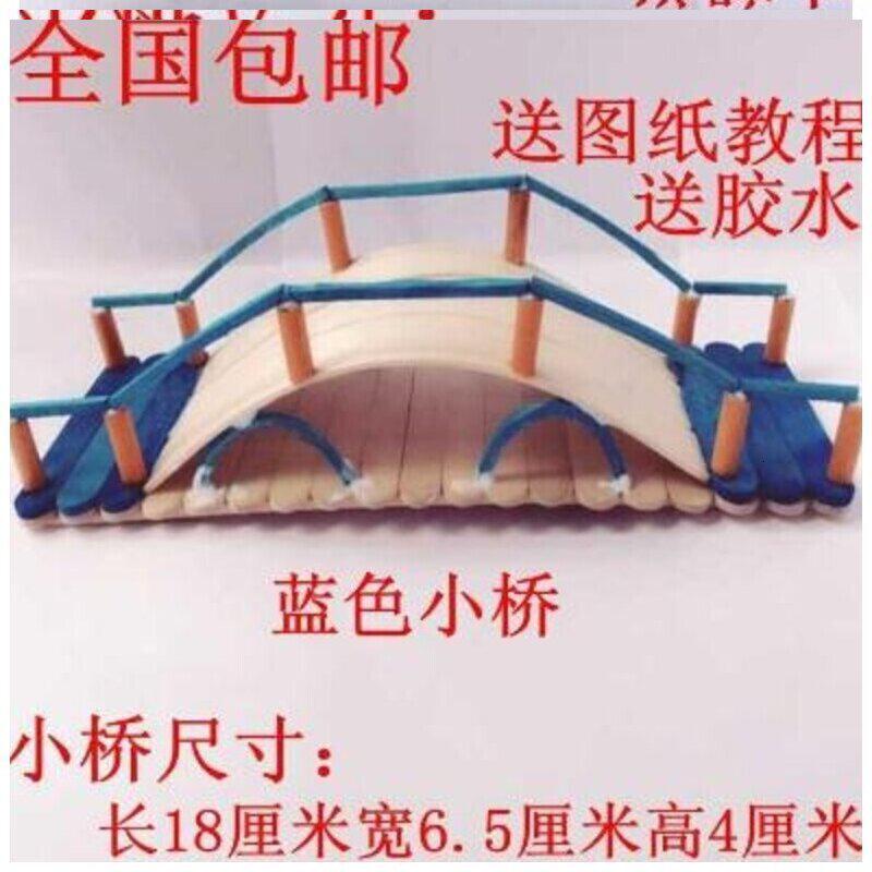 做模型桥的手工材料桥梁手工制作桥diy手工材料包儿童小学生 小桥成品高清大图