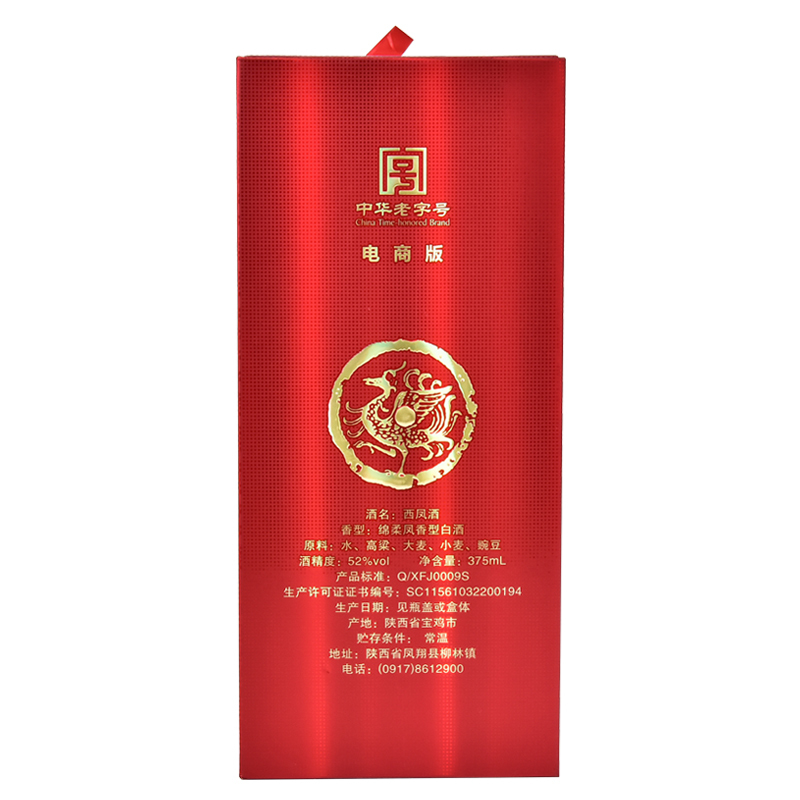 西凤酒 52度 酒海陈藏(5) 绵柔凤香型白酒 单瓶装375mL