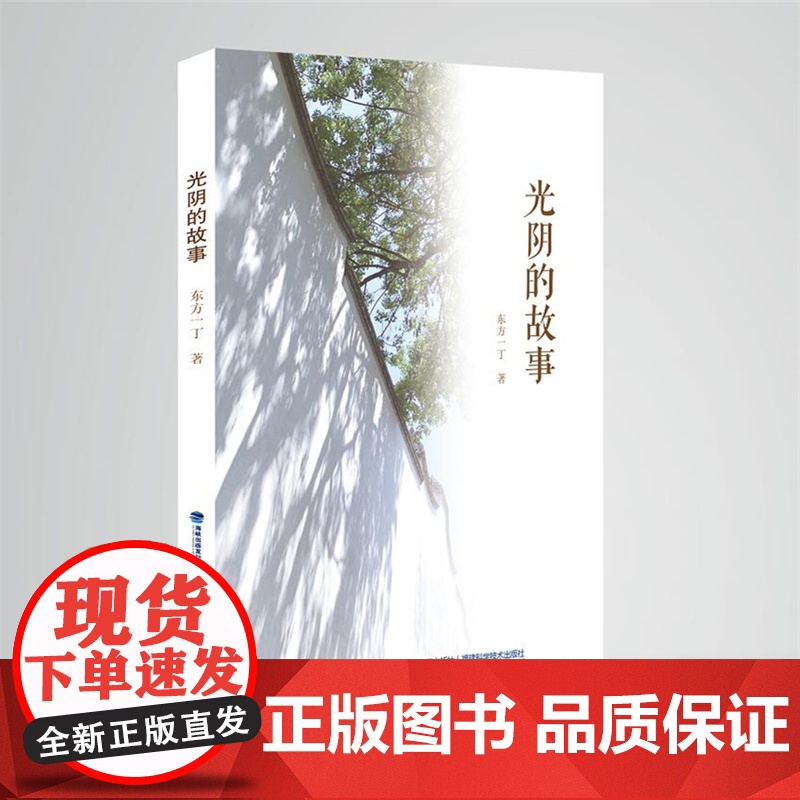 【店】光阴的故事 中国当代散文 平民视野、群众观点、感性思维与人文情怀