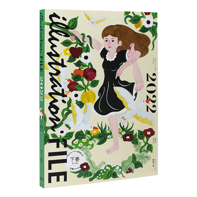 illustration file 2022 下巻 [正版]日文原版日本时尚插画2022 illustration fi高清大图