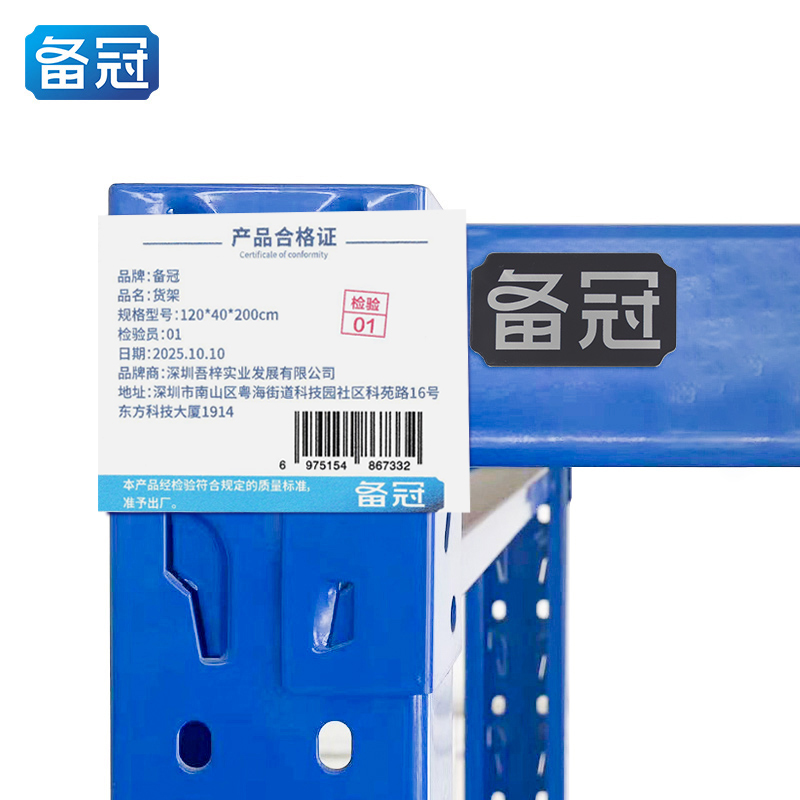 备冠 货架 120*40*200cm 组高清大图