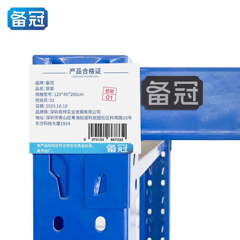 备冠 货架 120*40*200cm 组图片