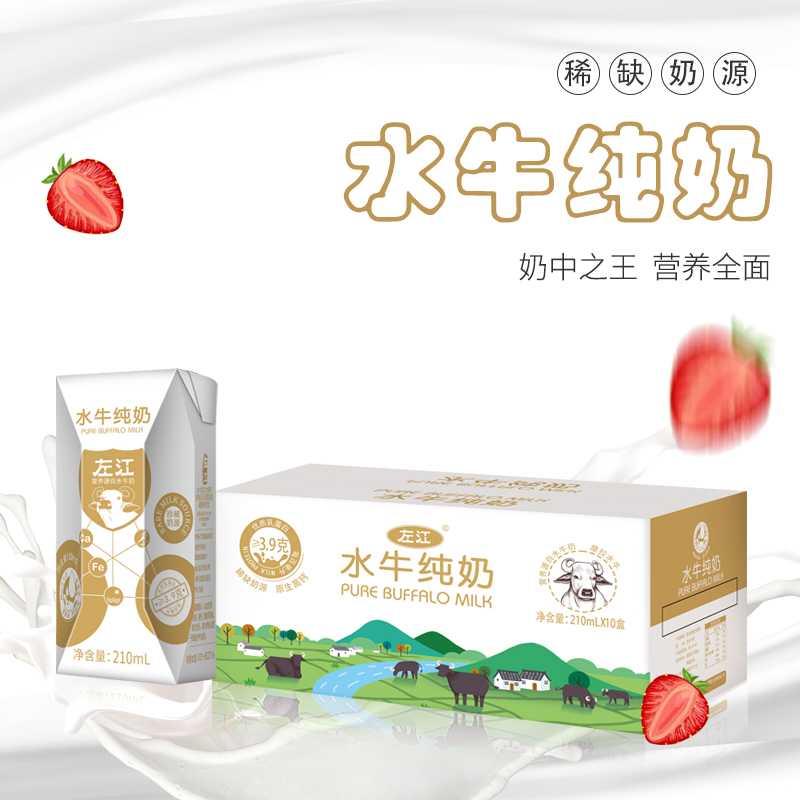 左江水牛纯奶210ml*10盒/箱