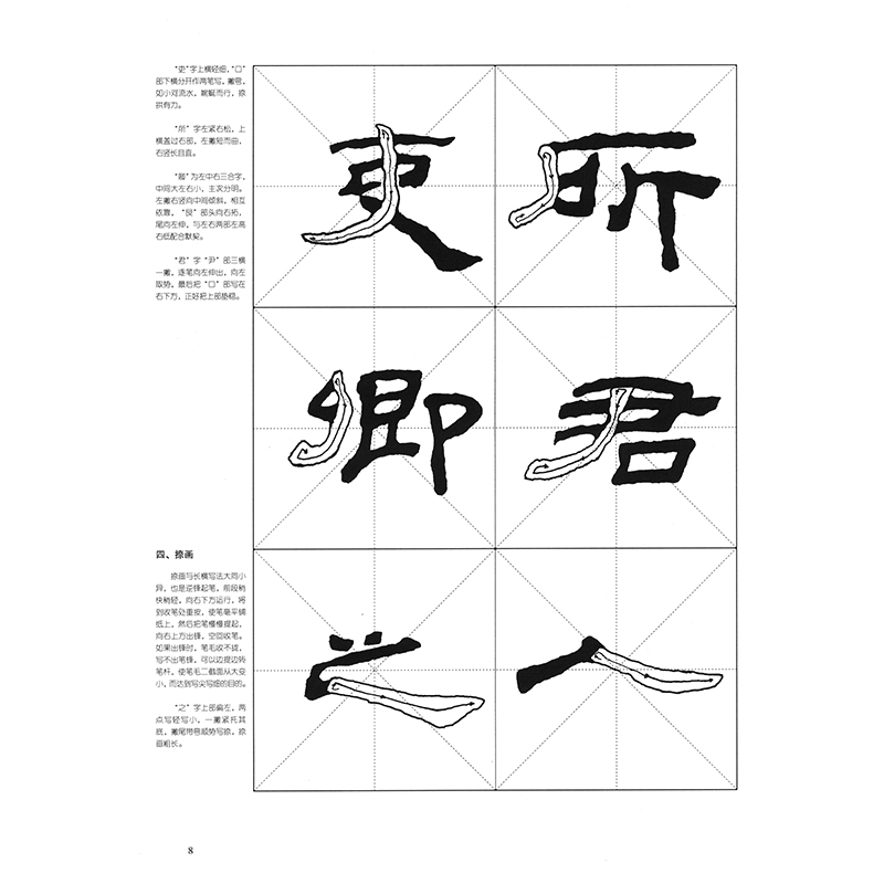 [正版]汉乙瑛碑 隶书技法详解 书法大字谱 隶书初学者入门基础笔画