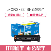 e代经典 CRG-331BK硒鼓黑色 适用于佳能LBP7100Cn MF628Cw MF621Cn打印机