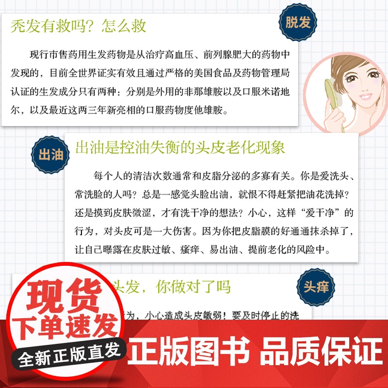 生活.头发保卫战黄琇琴头皮健康关键组织洗发护发品选用书籍头发养护脱发防治书籍 头发养护与脱发防治书籍 脱发 轻工出版社高清大图