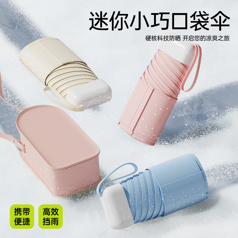 红叶伞超扁小巧超轻便携雨伞女太阳伞防晒防紫外线晴雨两用遮阳伞2801