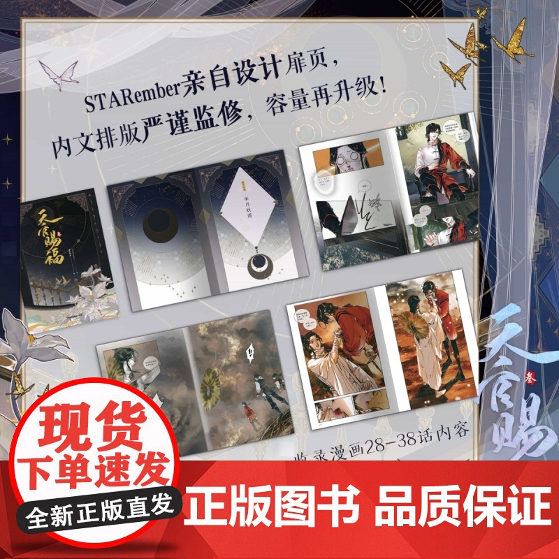 天官赐福3叁漫画实体书 花城印签绘[赠贴纸+书签+藏书票]墨香铜臭原著小说第三册花城谢怜单行本中信高清大图