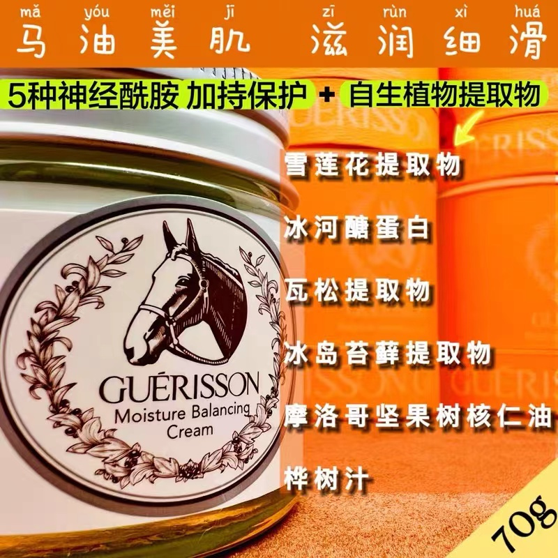 guerisson格丽松九朵云马油全新升级[ 清爽]补水保湿清爽易吸收不粘腻夏天面霜淡疤淡印淡化痘印黑色素马油面霜70g高清大图