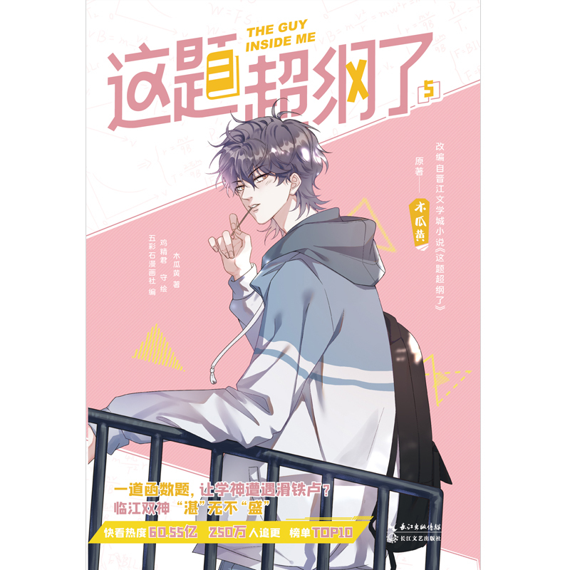 [正版]5款印签绘随机 这题超纲了5漫画 木瓜黄 漫画版书籍 这道题超纲了周边书新视角图书专营店