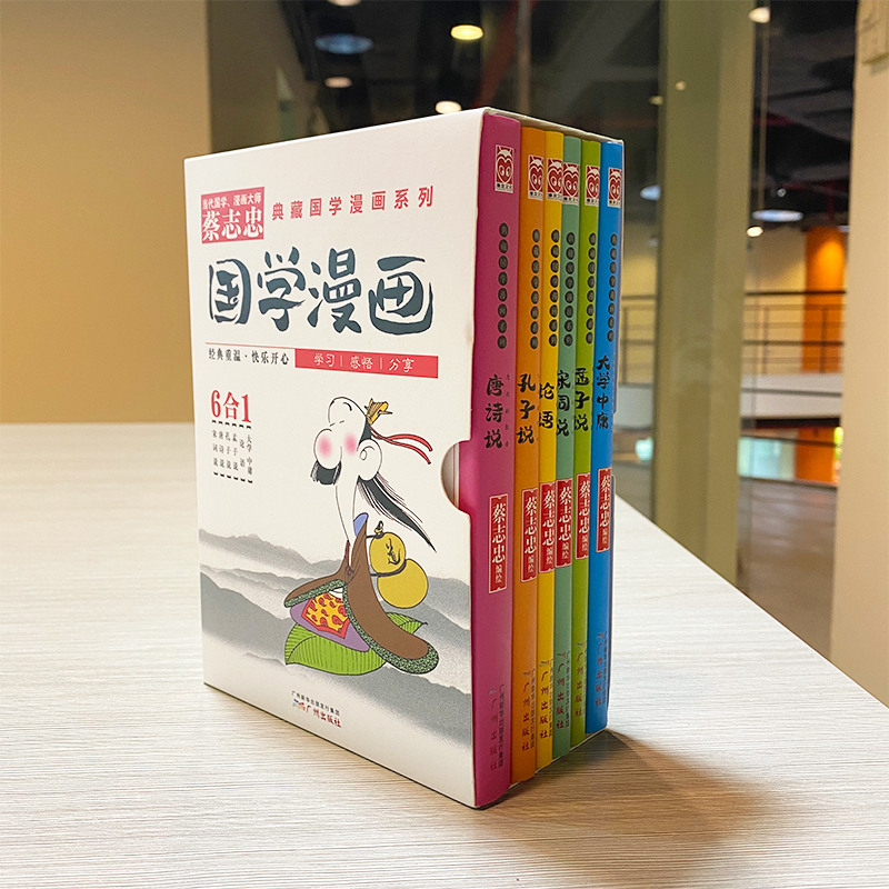 [正版]蔡志忠典藏国学漫画(套装1) 无 著 卡通漫画 少儿 广州出版社 图书高清大图