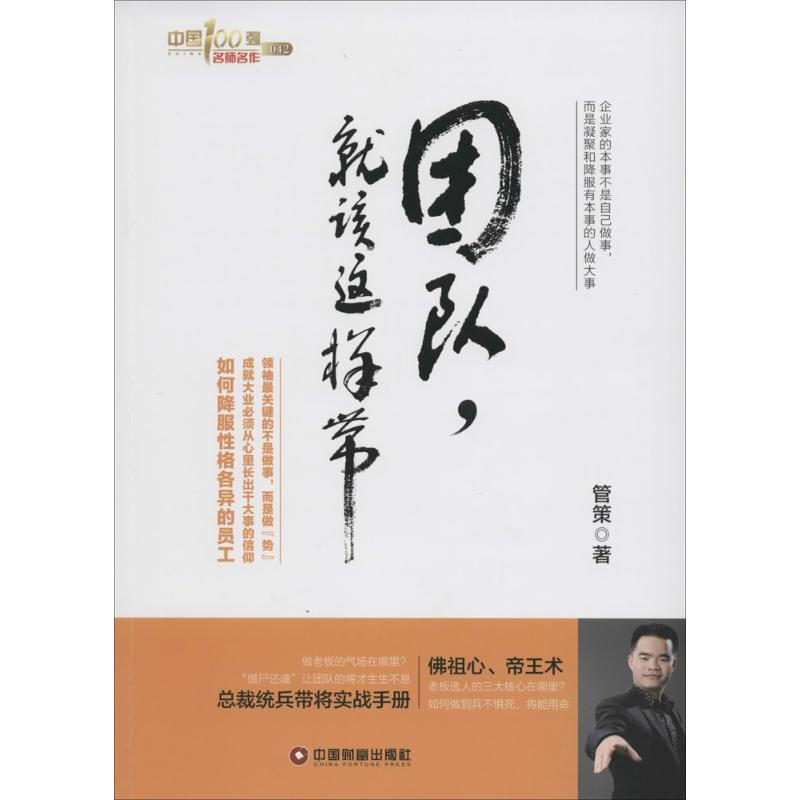 【M】团队,就该这样带-9787504755292