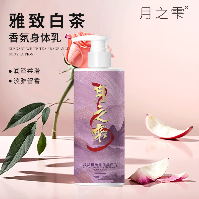 月之雫 雅致白茶香氛身体乳300ml