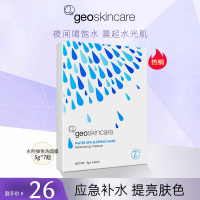 纽西之谜温泉水咋弹冻膜免洗面膜 补水保湿提亮肤色睡眠懒人面膜 5g*7粒
