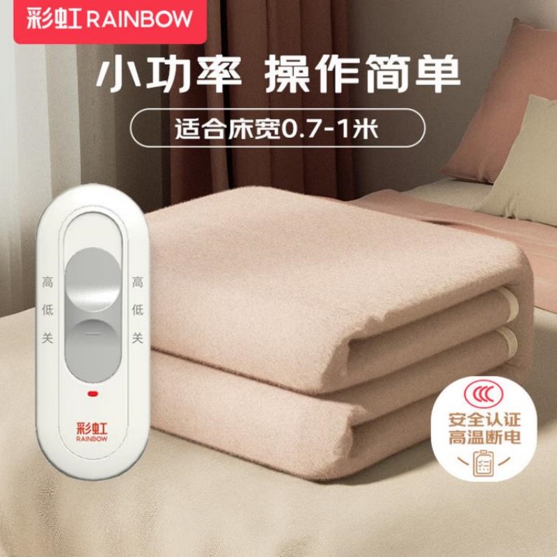 彩虹-化纤纯色单人电热毯1.5*0.7米 XL1203