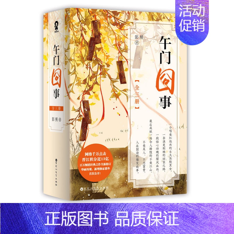 【正版】午门囧事 影照著经典小说古言精品书籍经典穿越小说古代言情宫斗图书古风小说 又蕴含人生哲学的古代言情小说