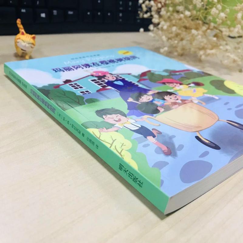 玛丽阿姨在樱桃树胡同(拼音版)/特拉芙斯作品典藏高清大图