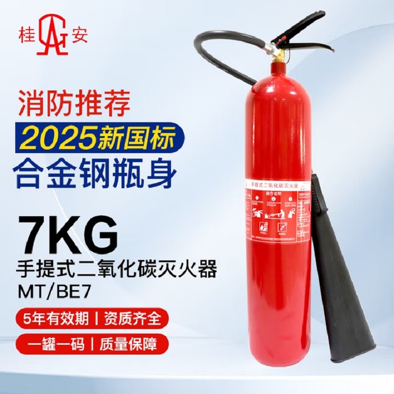桂安 新国标手提式二氧化碳灭火器 (具) 7kg