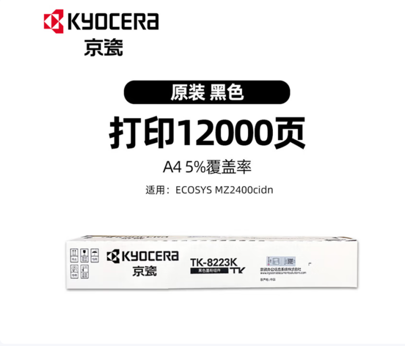 京瓷(KYOCERA) TK-8223适用于京瓷MZ2400cidn彩机激光复合机 黑黄红蓝(单位:套)