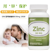 美国原装GNC葡萄糖酸锌ZINC30mg100片剂备孕提高质量锌硒宝矿物质