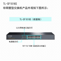 TP-LINK TL-SF1016S 16口百兆网络交换机钢壳100M快速以太网交换器网线分线集线器分流即插即用非千兆口