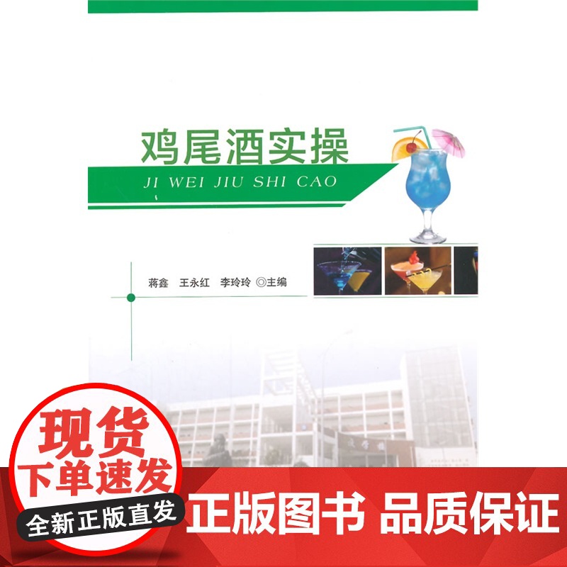 鸡尾酒实操高清大图