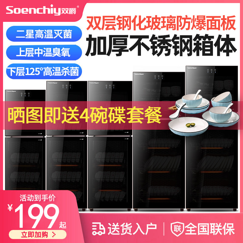 双爵(SOENCHIY)消毒柜家用小型立式迷你立式保洁柜 双门高温不锈钢箱厨房商用消毒碗柜