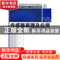 传感器原理及应用