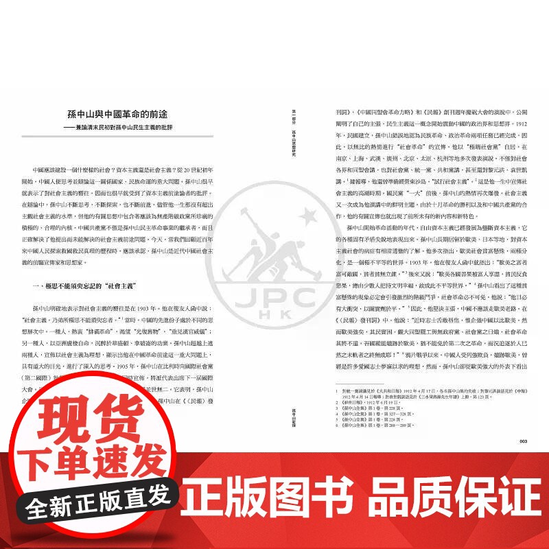 [港台原版] 孙中山新探 杨天石 三联高清大图