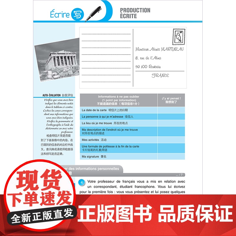 外研社 法语DELF轻松突破 A1 24新高清大图