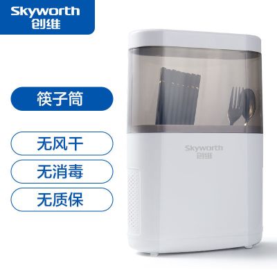 创维智能消毒筷子筒防尘防霉可移动壁挂式沥水收纳家用多功能筷子 珍珠白 筷子筒