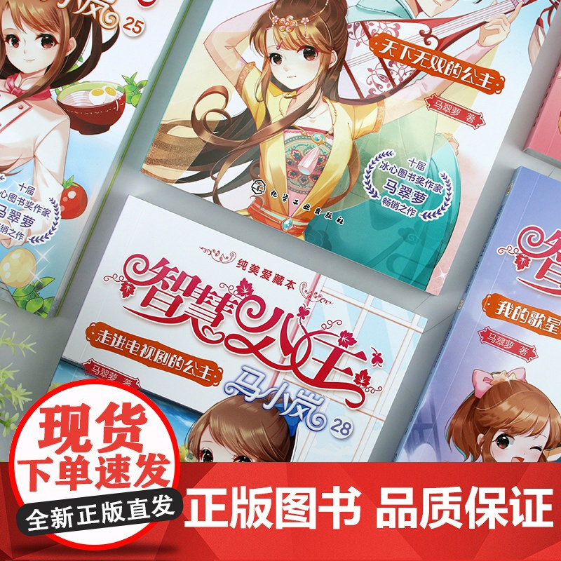 5册 智慧公主马小岚纯美爱藏本 25-29 马翠萝 8-10-14岁中小学生女生成长励志校园儿童文学课外阅读故事书女孩青