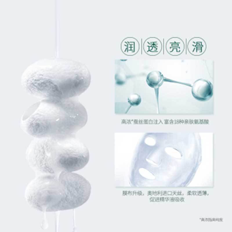 四倍蚕丝保湿透润面膜5片/盒