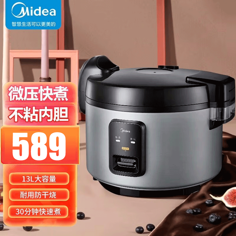美的(Midea)电饭锅大容量13升15-20人食堂酒店商用老式大电饭煲不粘锅超大型大号MC-FBC1351