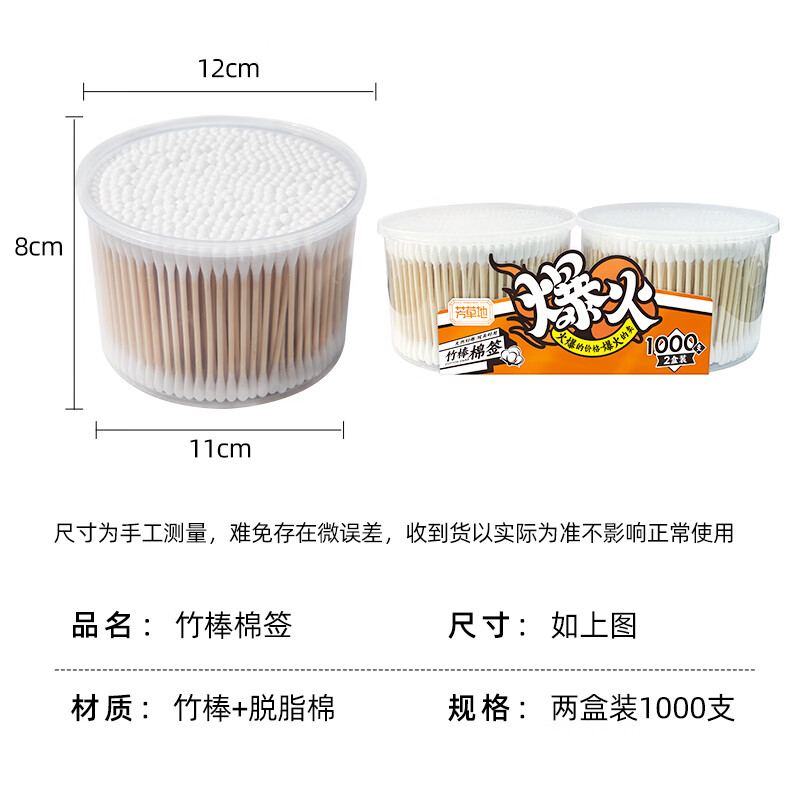 芳草地竹棒棉签1000支(500支*2罐) B3609高清大图
