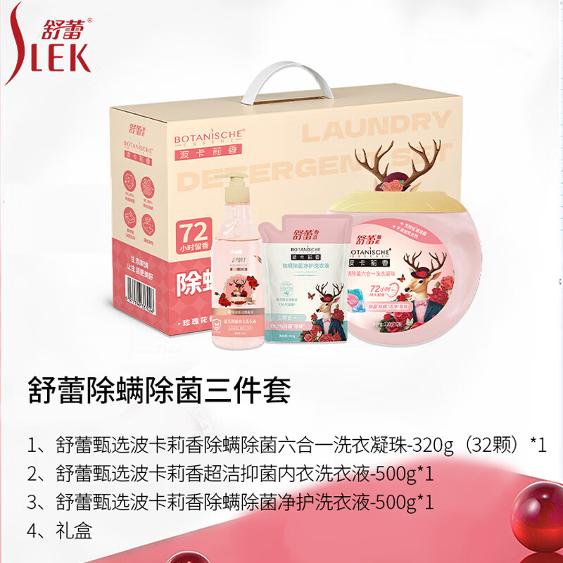 舒蕾除螨除菌三件套70122-06高清大图