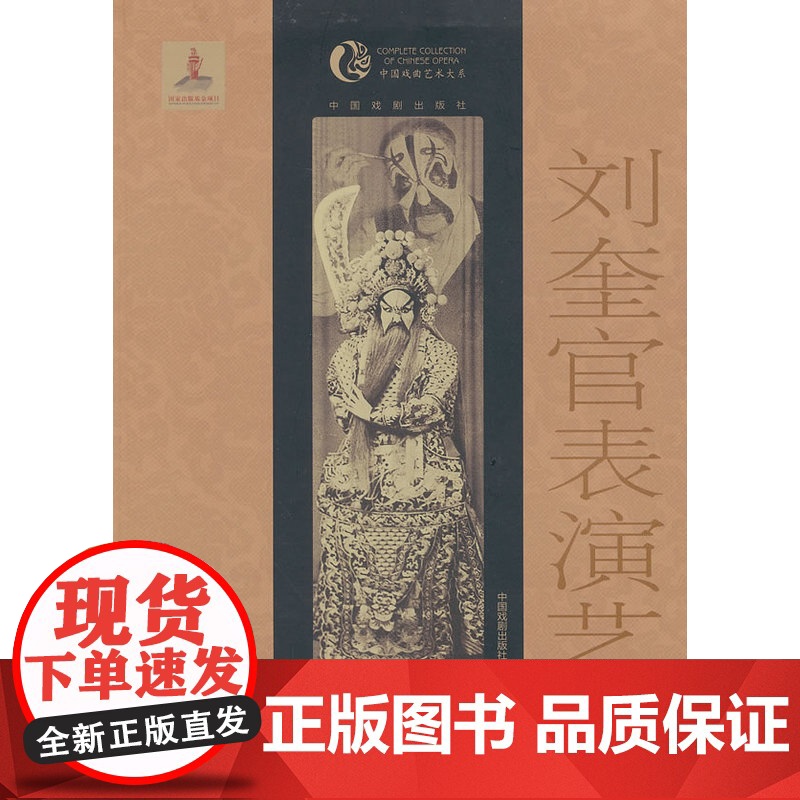 刘奎官的表演艺术高清大图