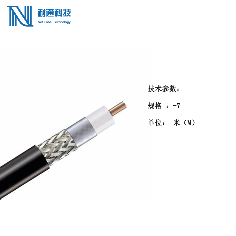 耐通科技 对讲机馈线 -7 黑色