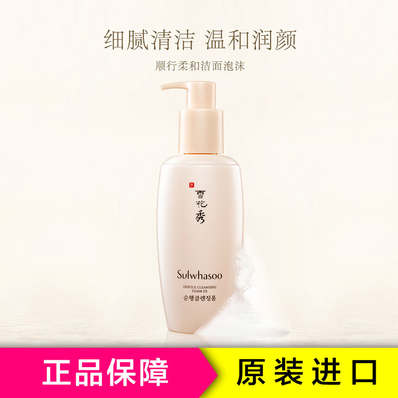 Sulwhasoo 雪花秀顺行柔和洁面泡沫200ml 保湿补水各种肤质洗面奶洁面乳 滋润营养通用 韩国品牌