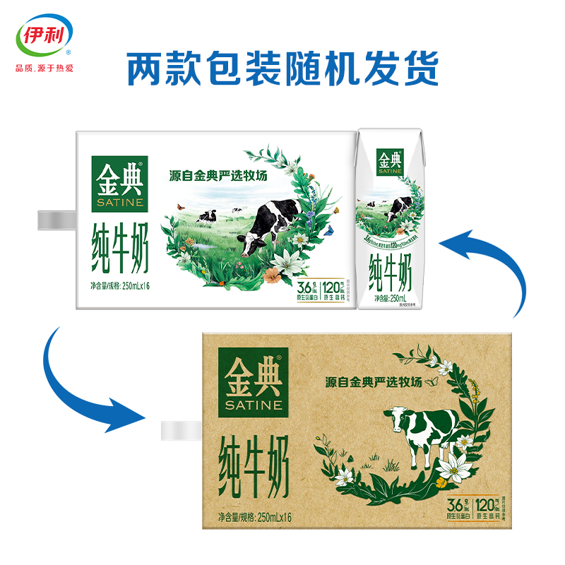[1月生产]伊利金典纯牛奶250ml*16盒*1箱 3.6g乳蛋白 早餐伴侣高清大图