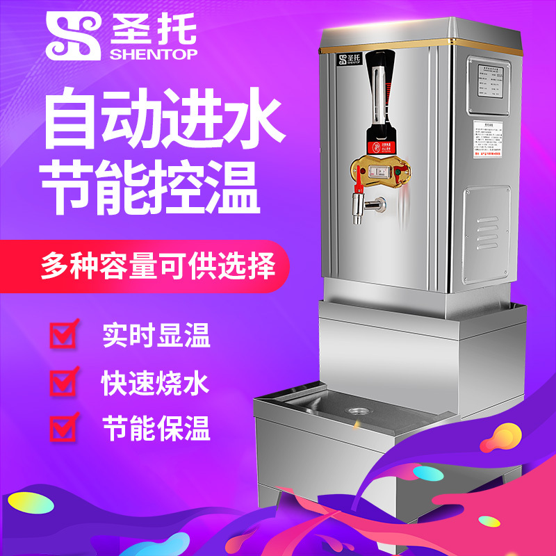 圣托(Shentop)发泡保温电热一出水开水器 商用 餐厅用热水箱 工厂饮水机 DBC01